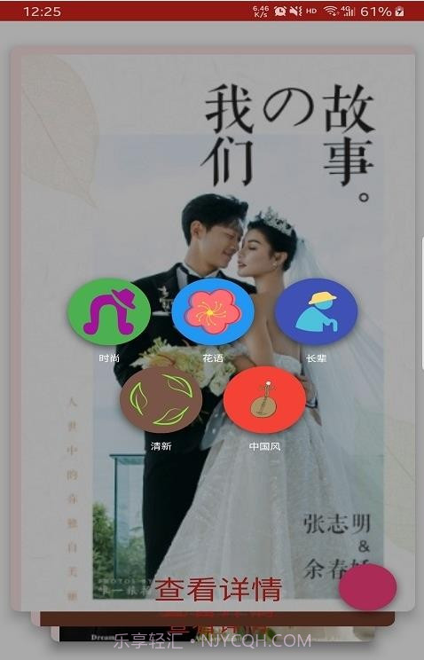 有喜啦截图2 有喜啦截图2