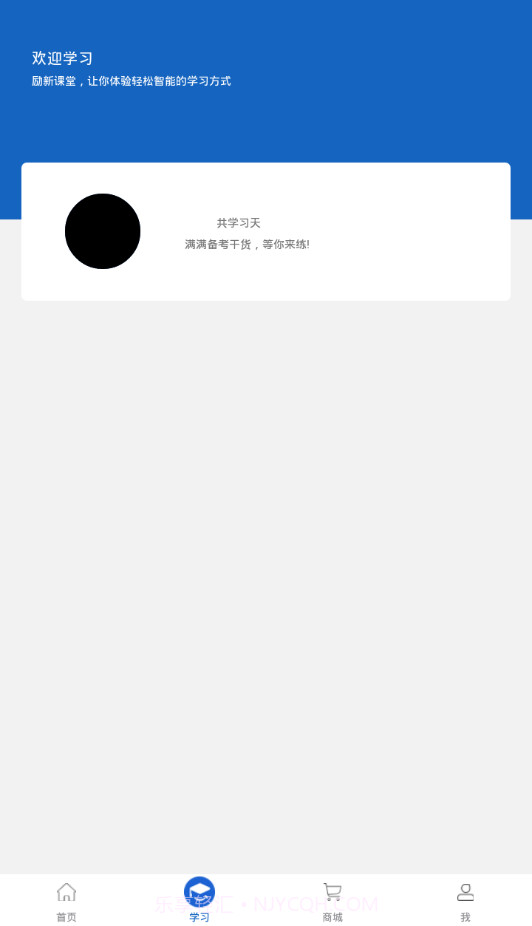 励新学霸app截图3 励新学霸app截图3