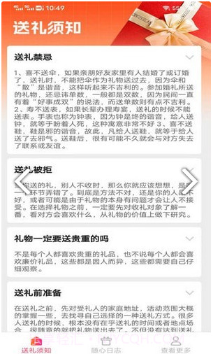 随心好礼最新版截图3 随心好礼最新版截图3