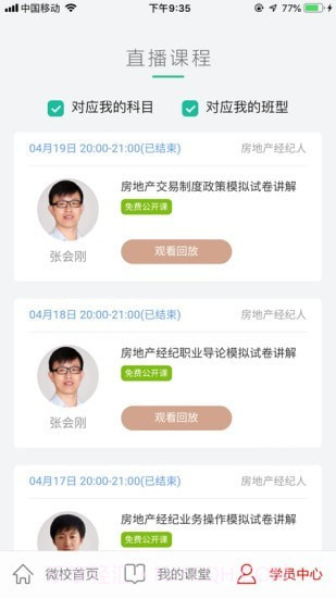 方圆中和微校截图5 方圆中和微校截图5