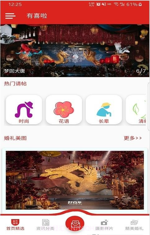 有喜啦截图1 有喜啦截图1