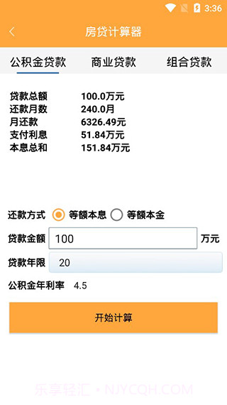 万能计算器截图2