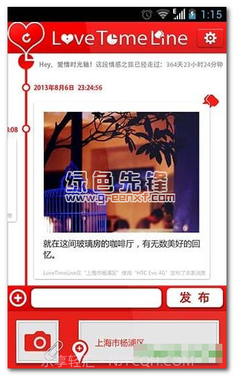 爱情时光轴app(情感互动平台)截图1