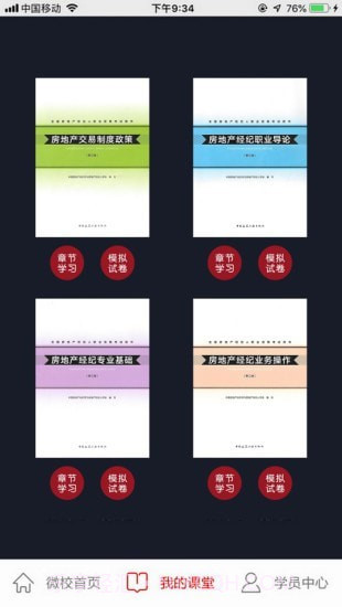 方圆中和微校截图1 方圆中和微校截图1