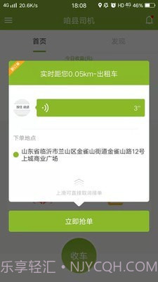 咱县司机截图3 咱县司机截图3