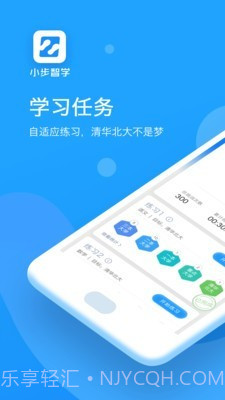 小步智学截图3 小步智学截图3