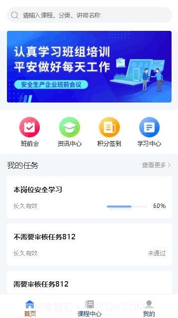 仲泰安全学习平台截图3 仲泰安全学习平台截图3
