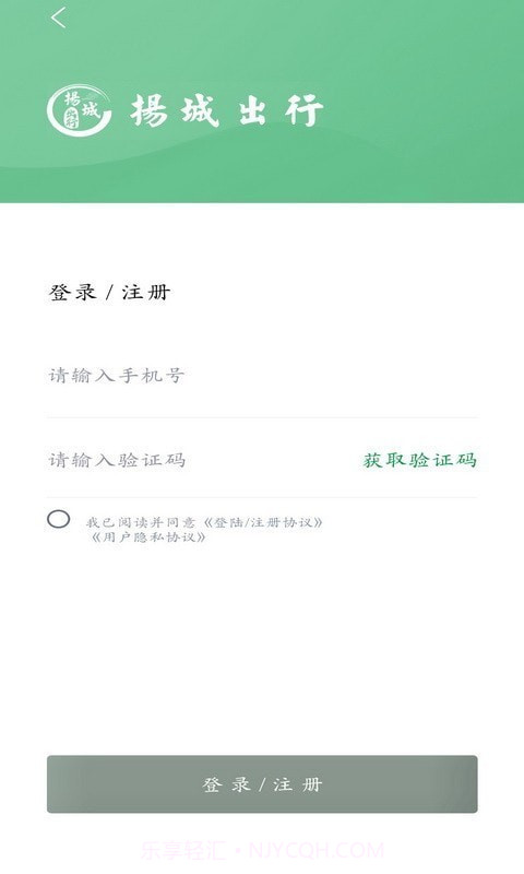 扬城出行截图1