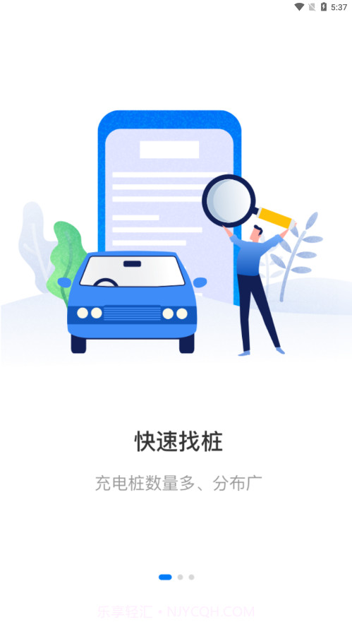交运充电截图1 交运充电截图1