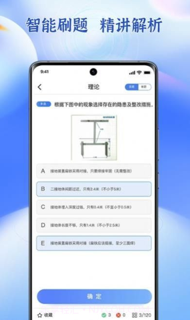 低压电工题库截图1 低压电工题库截图1