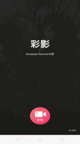 彩影截图1 彩影截图1