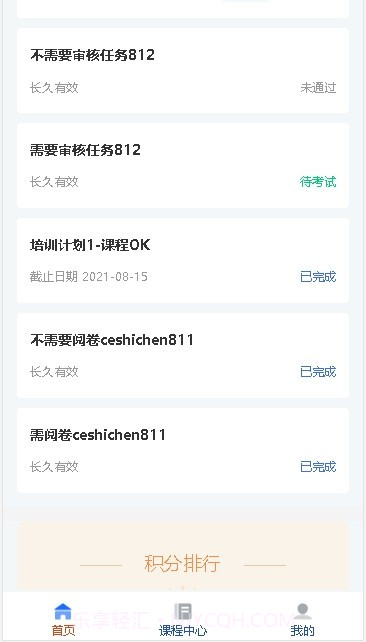仲泰安全学习平台截图4 仲泰安全学习平台截图4