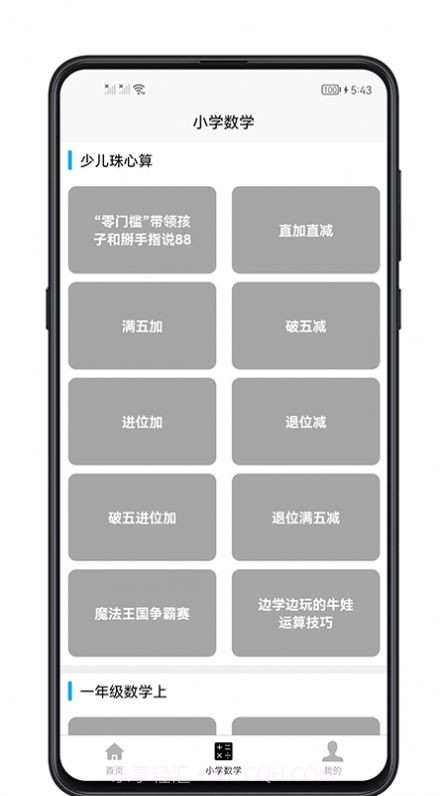 小学数学教程截图3