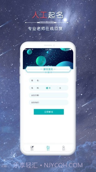 星座取名截图4 星座取名截图4