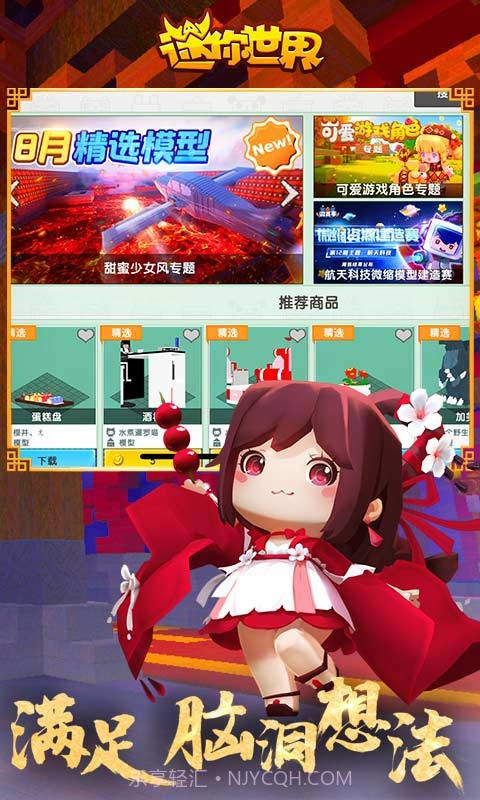 迷你世界1.5.0截图1 迷你世界1.5.0截图1