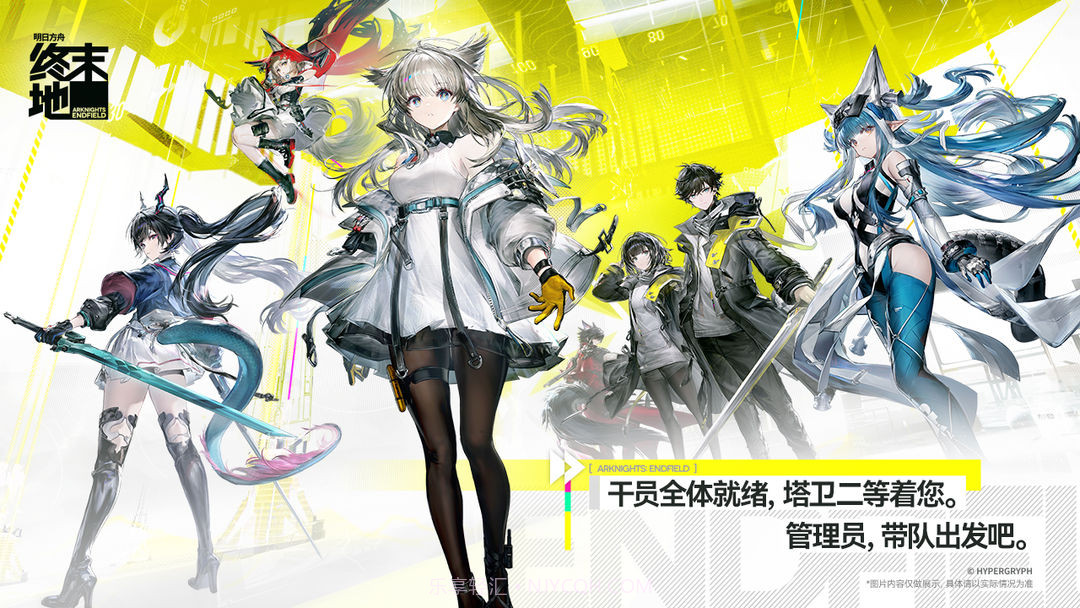 明日方舟:终末地正版截图2 明日方舟:终末地正版截图2