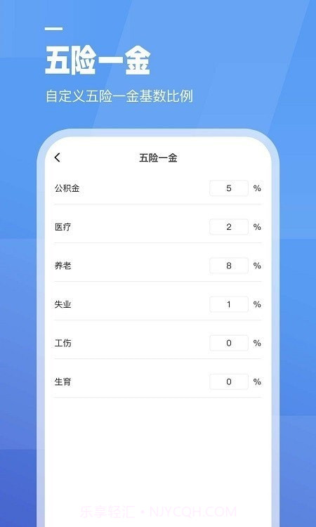 全栈工资计算器截图3