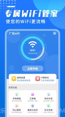 广场wifi截图1 广场wifi截图1