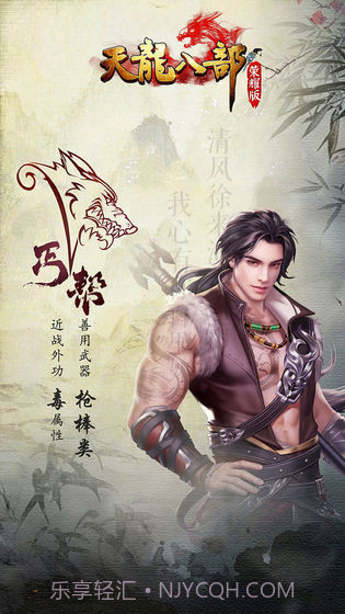 天龙八部荣耀版截图4 天龙八部荣耀版截图4