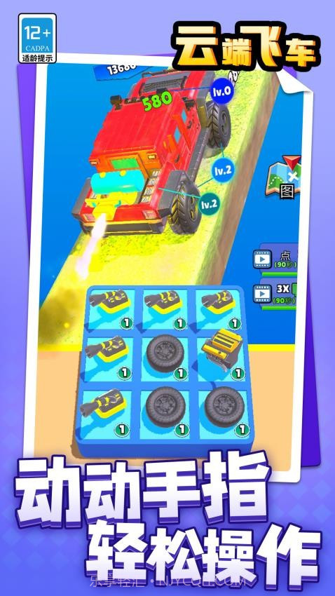 云端飞车单机版截图3 云端飞车单机版截图3