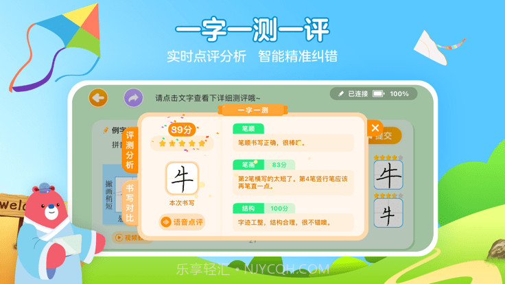 全品智能写字截图2