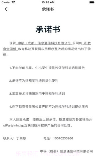 和教育截图2 和教育截图2