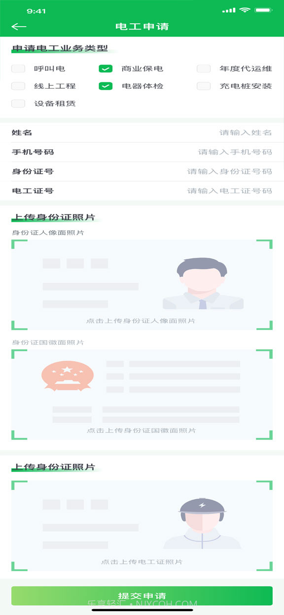 U电工平台截图2 U电工平台截图2