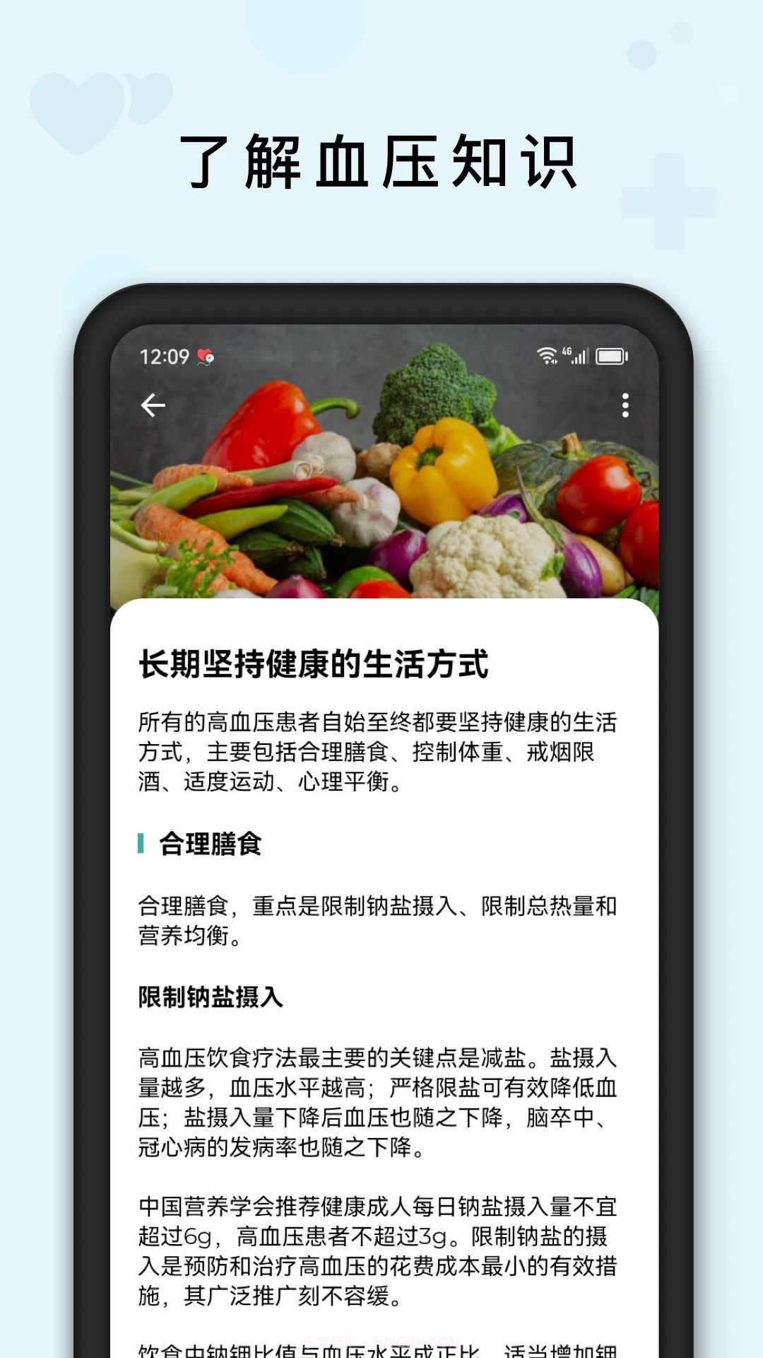 血压管理助手会员免登录截图3 血压管理助手会员免登录截图3