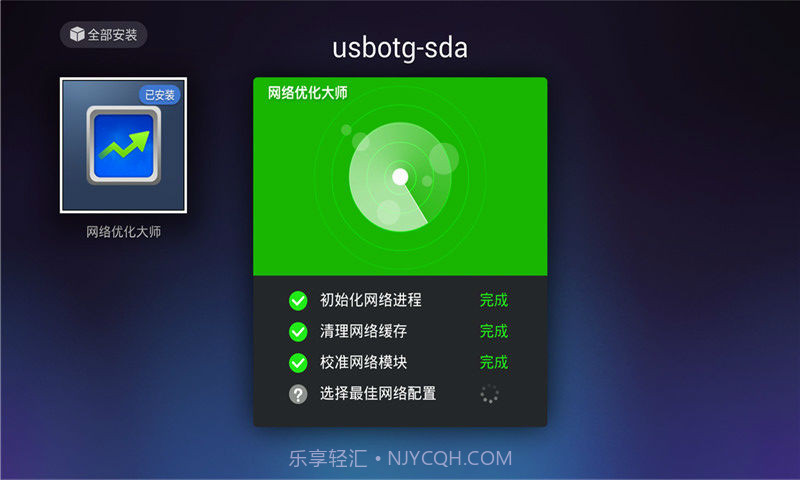 网络优化大师截图3