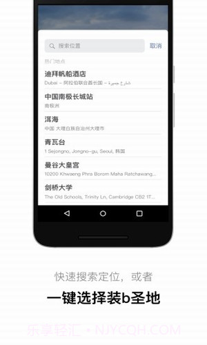 qq虚拟定位截图3