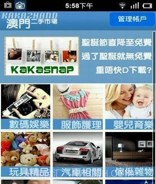 澳门二手交易正式版截图2