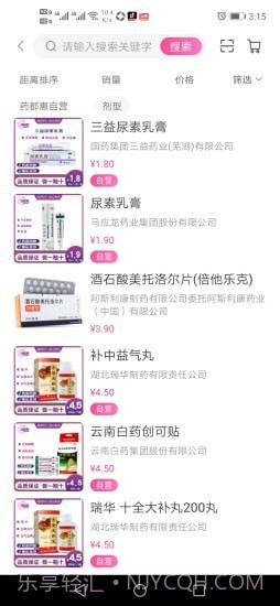 药都惠截图2 药都惠截图2