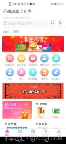 药都惠截图1 药都惠截图1
