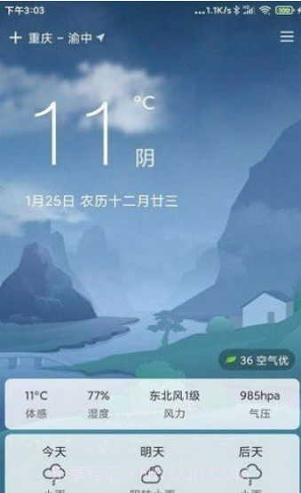 大字号天气预报截图2 大字号天气预报截图2