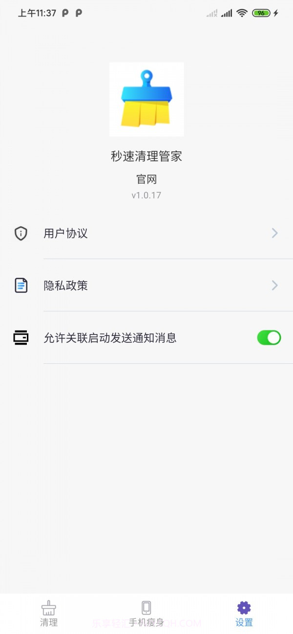 秒速清理管家截图2