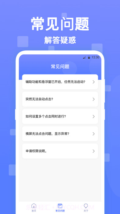 亚米连点器截图3