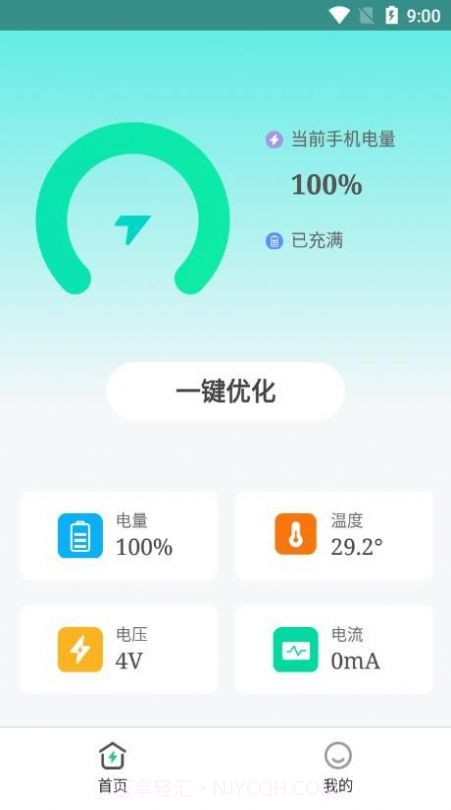 畅享充电截图3 畅享充电截图3