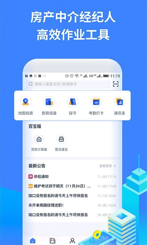 找房A+截图1