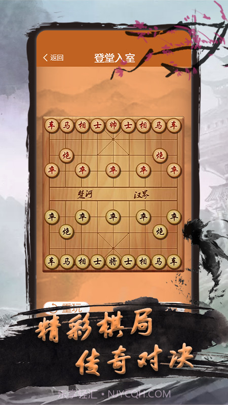 乐乐象棋截图3