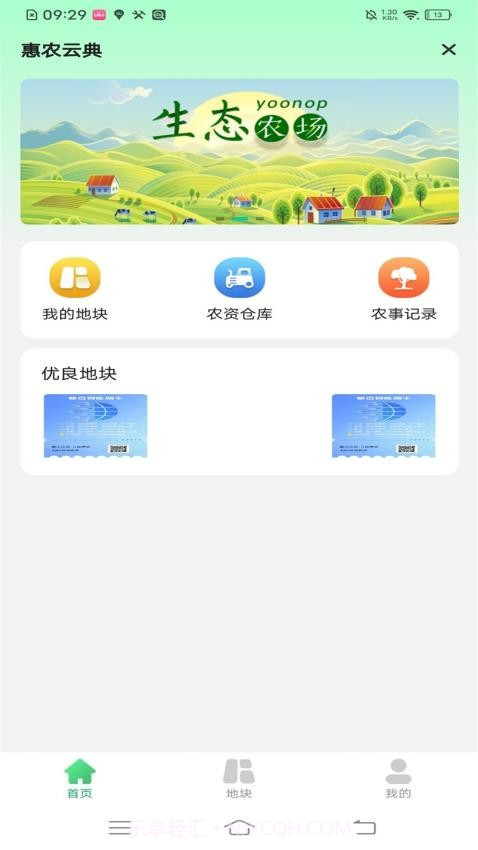优农帮截图1 优农帮截图1