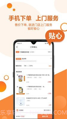 卡配配截图4 卡配配截图4