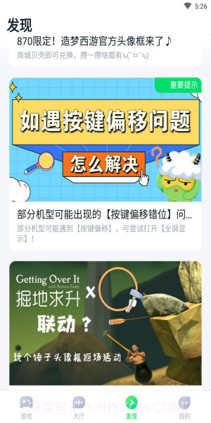 870游戏盒无限时间截图3