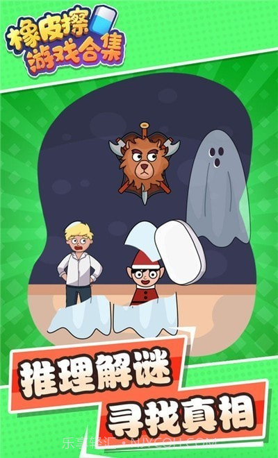 橡皮擦合集截图4 橡皮擦合集截图4