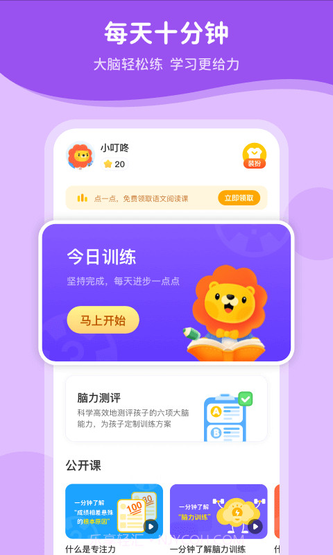 叮咚脑力训练截图1