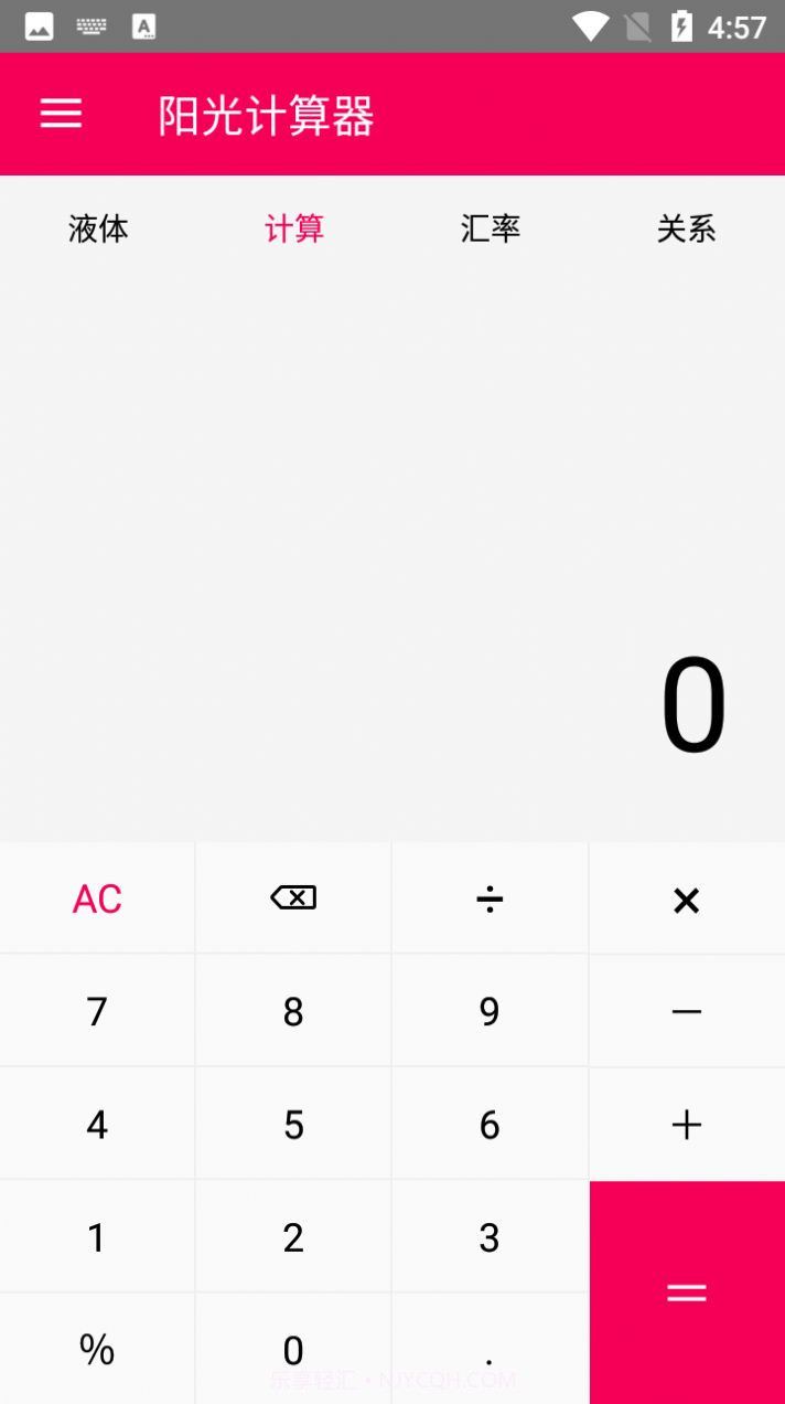 阳光计算器截图2 阳光计算器截图2