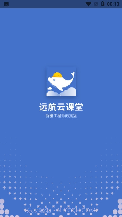 远航云课堂截图1 远航云课堂截图1