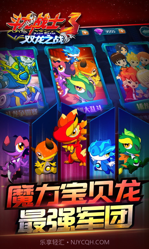 斗龙战士3双龙之战截图2