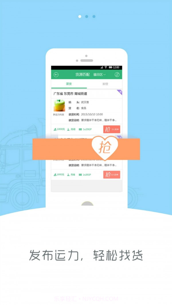 新集运司机版截图2