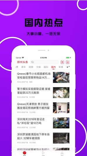 郑州头条截图1 郑州头条截图1