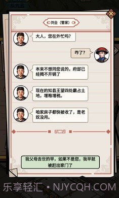 和珅模拟器截图1 和珅模拟器截图1